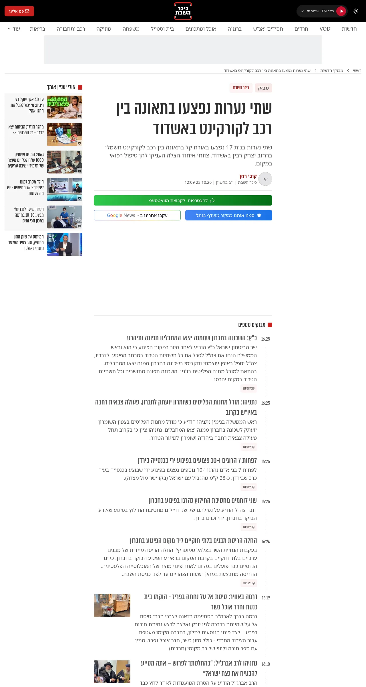 Screenshot of the source for: Ashdod crash: were the two girls hurt a little, or more?