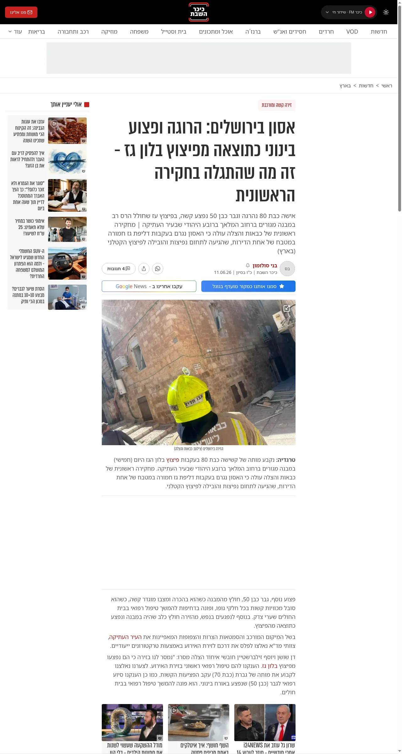 Screenshot of the source for: Old City gas explosion: how badly was the man hurt?